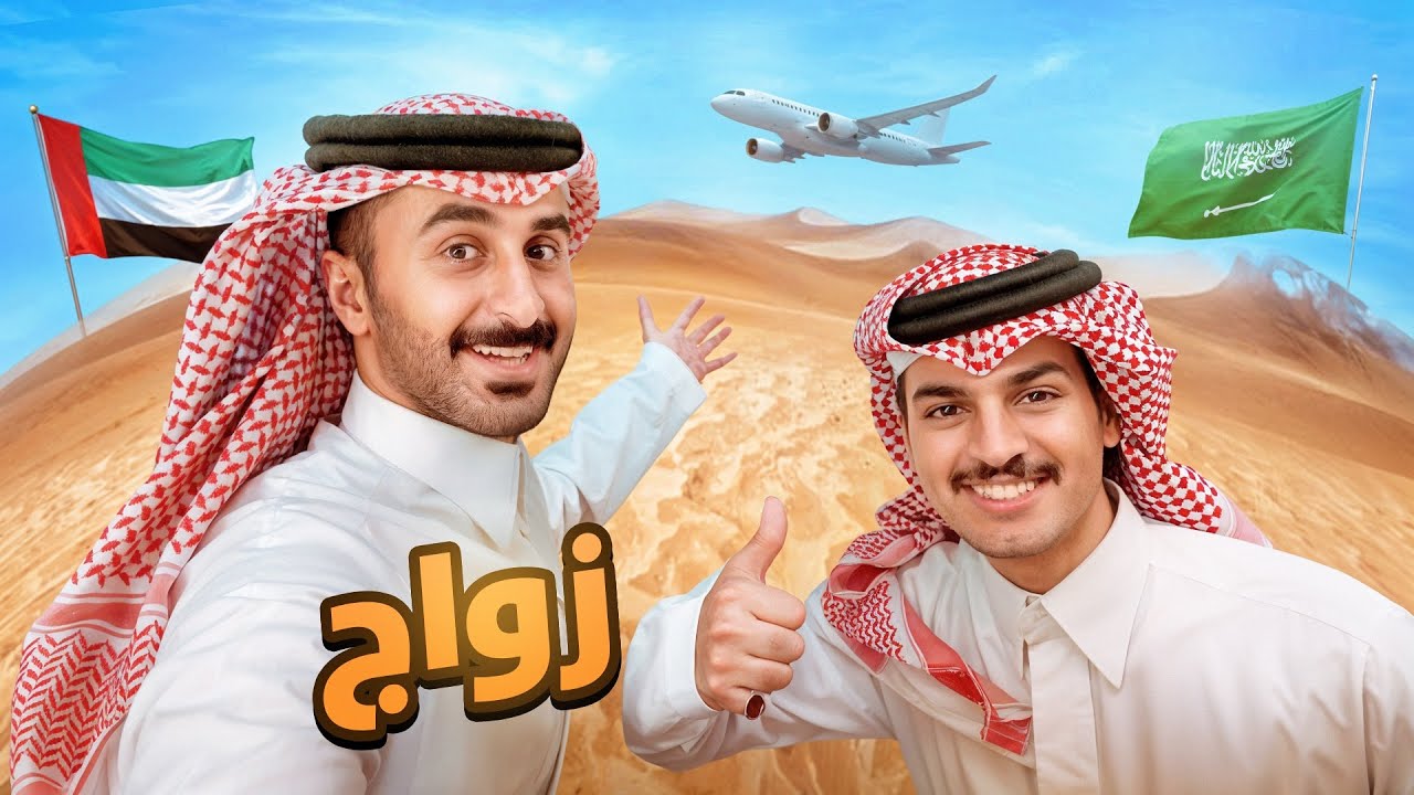 زواج إماراتي مختلف تمامًا !! 🇦🇪