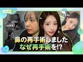 【🇯🇵Vlog】 キム院長にしっかりしてと言われたつきさん...😳｜ブラウン整形外科