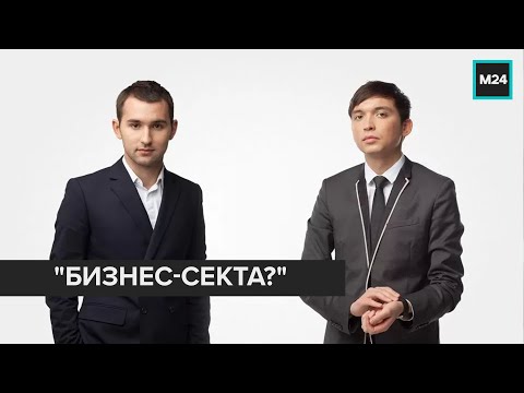 "Специальный репортаж": "бизнес-секта?"