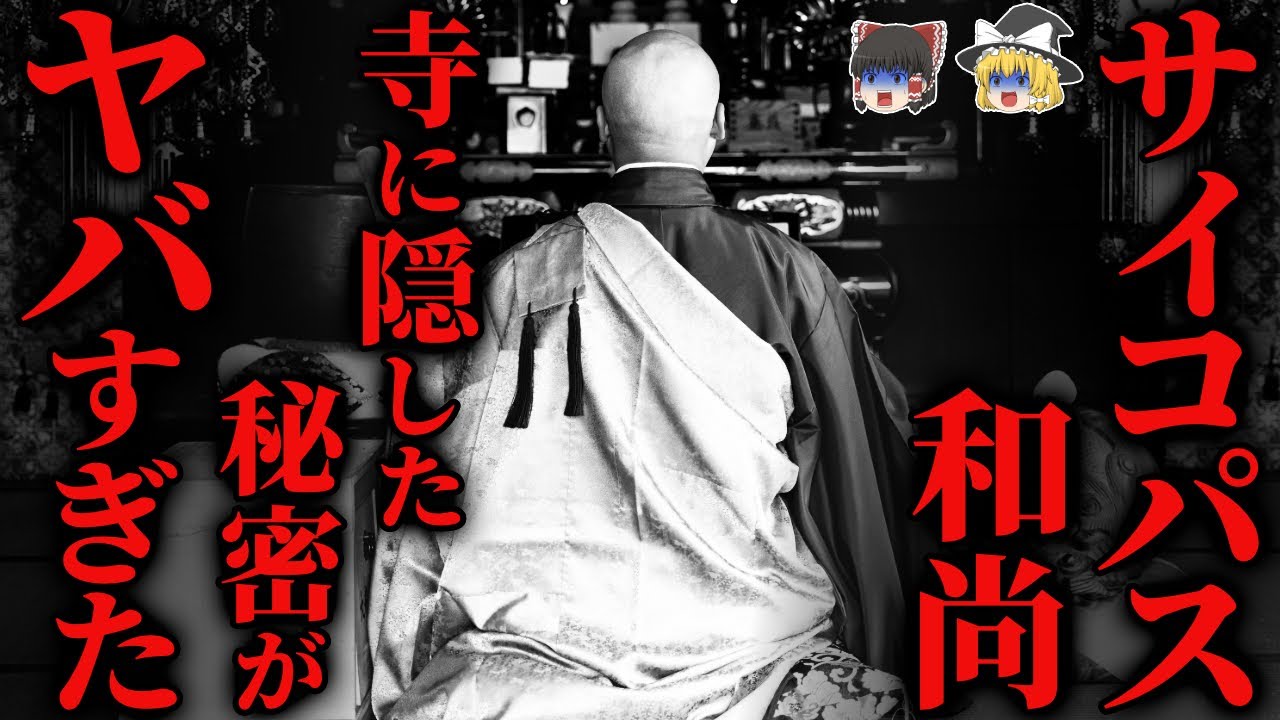 【怖い話】[ラストが衝撃的すぎる!!]幽霊よりもヤバい住職に関わった結果…2chの怖い話「海外から日本の田舎に引っ越した・お寺の敷地にある井戸」【ゆっくり怪談】