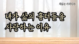 후회없는 삶을 살고 싶은 당신에게  [생각이 너무 많은 어른들을 위한 심리학]