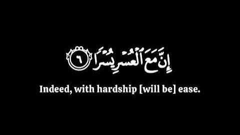 سورة الشرح شاشة سوداء
