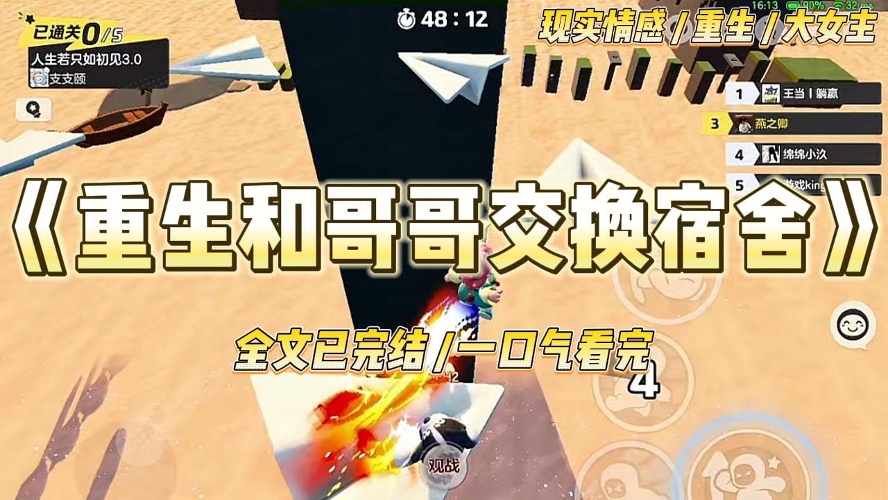 《重生和哥哥交换宿舍》大学选宿舍时，我和名义上的哥哥宋祁正在确认信息。他毫不犹豫地抢先选了那个可以专注学习的单人间。#一口气看完 #小说 #绿茶 #复仇 #重生 #现实情感 #大女主