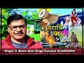 Shivratri jatti vol2  sher singh kaushal