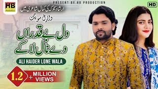 Dil Beqadraan Dey Nal La K | New Punjabi Song 2023_2022 | Ali Haider Lonewala | HB Production