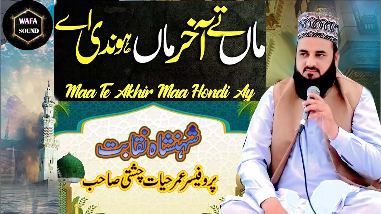 Maa Tay Aahkir Maa Hondi Aay    Shanshy e Naqabat By   purfaser allama umar hayat chishti