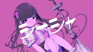 シーシャ feat 可不