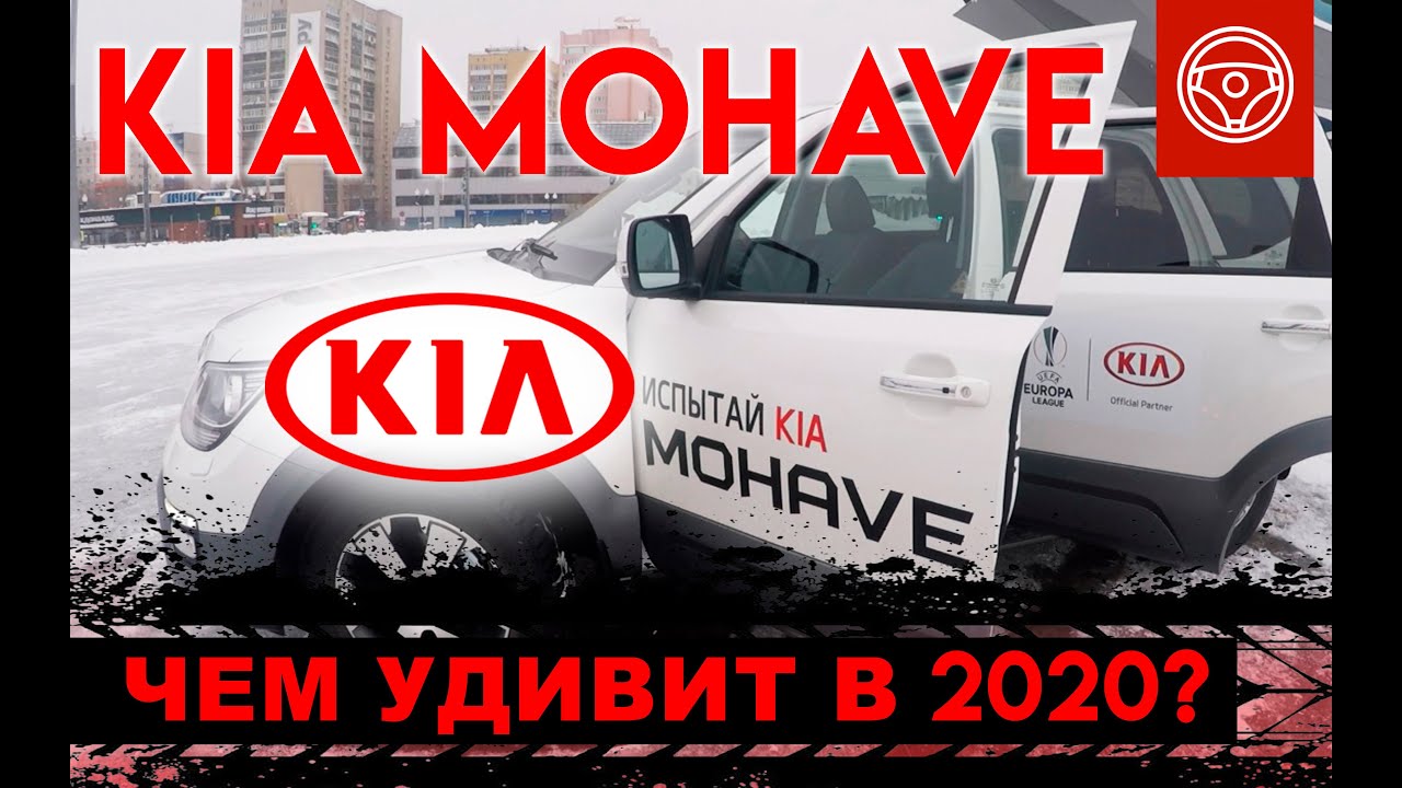 Эмблема киа мохаве