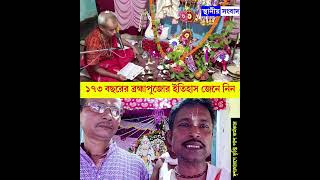 ১৭৩ বছর আগে পুড়ে ছাই হয়েছিল গোটা পাড়া, সেই থেকে শুরু কর্মকার সম্প্রদায়ের ব্রহ্মা পুজো screenshot 4
