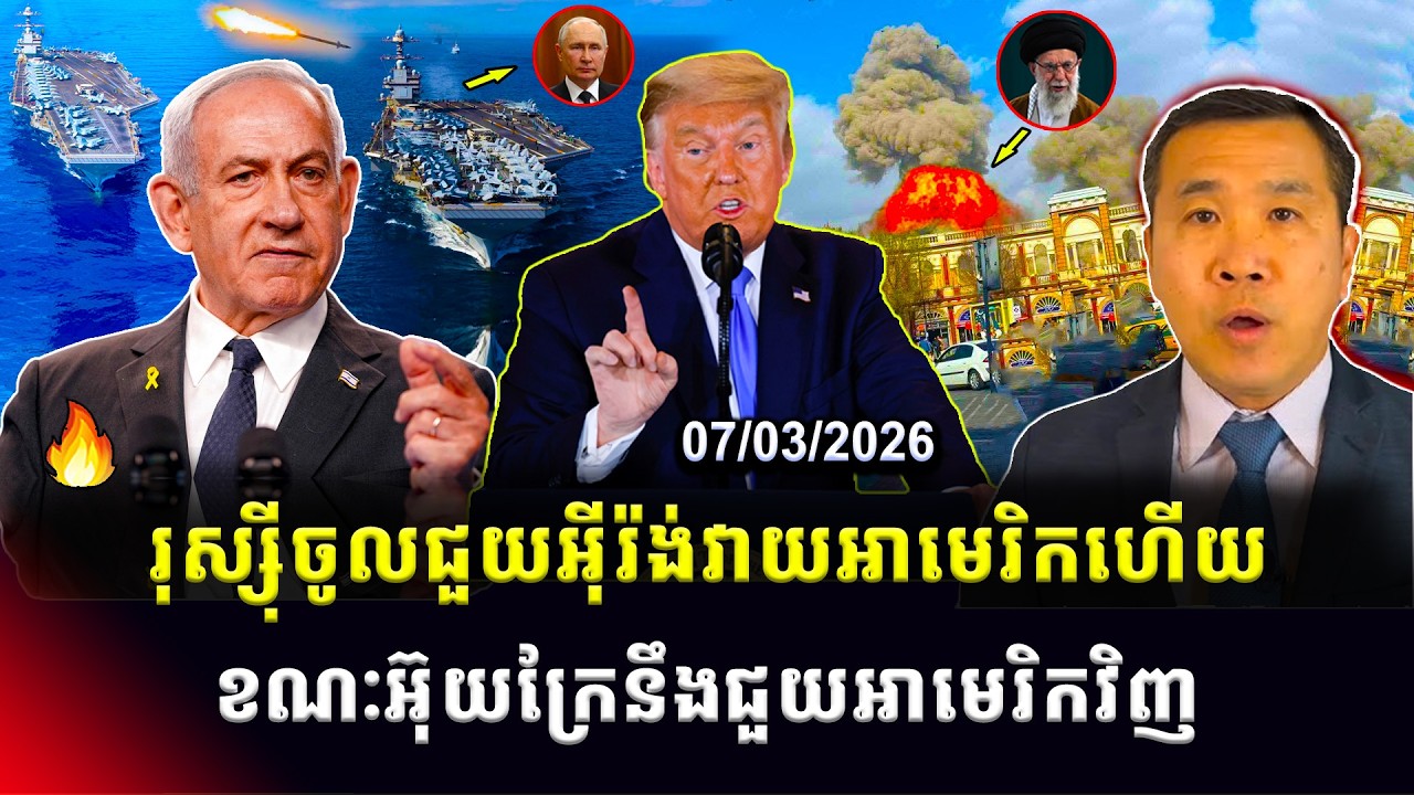 ​​Men Kimseng: រុស្ស៊ីផ្តល់ព័ត៌មានចារកម្មឲ្យអ៊ីរ៉ង់ វាយប្រហារទីតាំងអាមេរិក