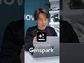 結局どのAIを使うか迷ってる方、Gensparkにまとめるのがお得じゃない？