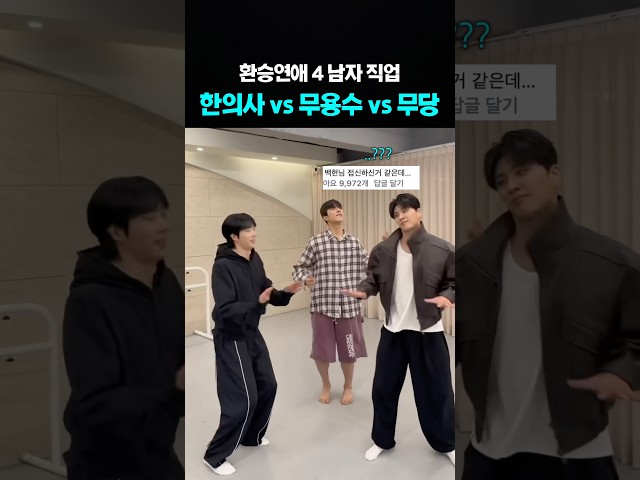 환승연애 4 남자직업