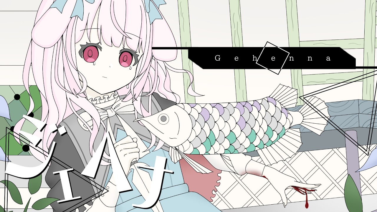 【 #歌ってみた 】ジェヘナ(Gehenna)/ wotaku covered by 卯咲らるむ