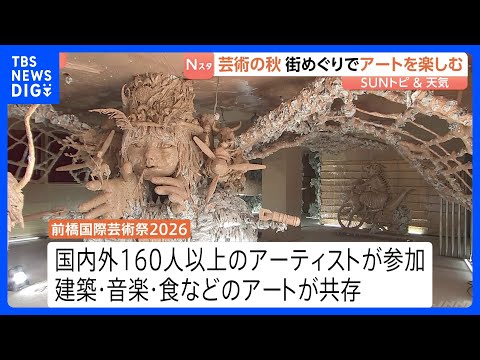 Autumn of the Arts: Maebashi International Art Festival 2026 is Now Underway — Experience Art Acr...