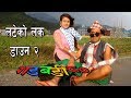 Nepali Comedy Gadbadi 80 Latte Rajendra nepali,seema Nepali, by Aama Agnikumari Media