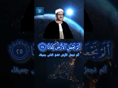 سورة المرسلات بصوت القارئ الشيخ محمد صديق المنشاوي المصحف المنشاوي الشيخ المنشاوى الاشتراك