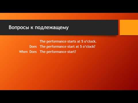 Present Simple  Часть 5  Строим отрицания и вопросы к подлежащему Английский Язык