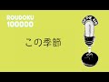 【ちょこっとLIVE】この季節