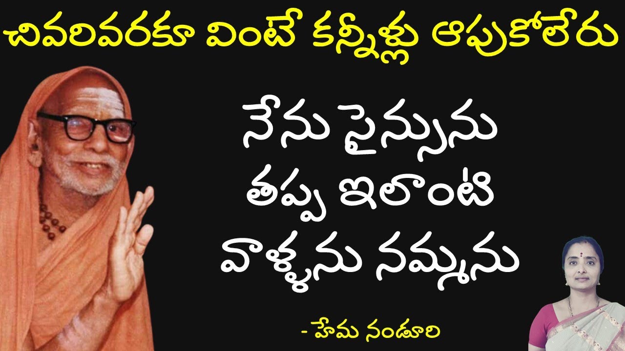 కష్టం కరిగిపోవాలి అంటే?అతని సైన్స్ కి అందుతుందా స్వామి అద్భుతం? || Hema Nanduri