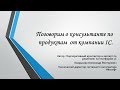 Поговорим о консультанте по продуктам  от компании 1С.