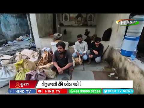 વીજીલન્સની ટીમે અંબાજી મહોલ્લામાં દરોડા પાડ્યા