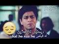 دیمەنێک لە فیلمی Kal Ho Naa Ho بە دۆبلاژی کوردی دڵ ئەکات بە ئاو 
