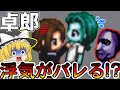 ゆっくり実況 卓郎が浮気したみたいですよ 最低ぇ 初期青鬼 ゆっくり実況 卓郎が浮気したみたいですよ 最低ぇ 初期青鬼
