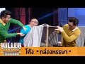 Killer Karaoke Thailand - โต้ง "กล่องหรรษา" 13-01-14