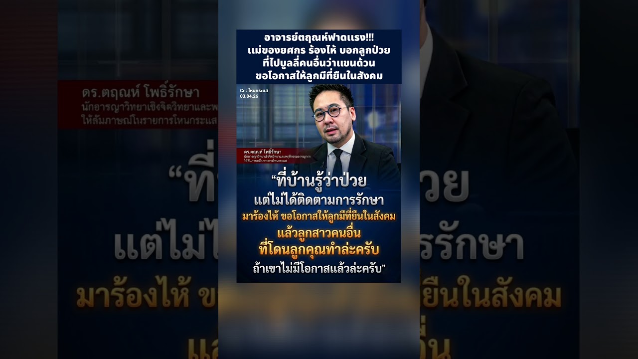 อาจารย์ตฤณห์ฟาดเเรง!!! #อาจารย์ตฤณห์ #บูลลี่ #คุกคาม #โหนกระแส #น้องทับทิม #หนุ่มกรรชัย