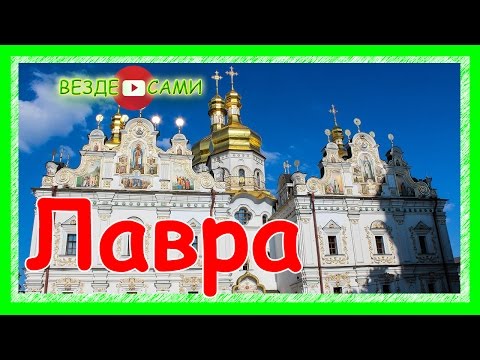 Vídeo: El Secreto Del Tesoro De Kiev Lavra - Vista Alternativa