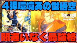 DBFW】使用率爆増！！4弾では間違いなく1番強化をもらい最強格となった