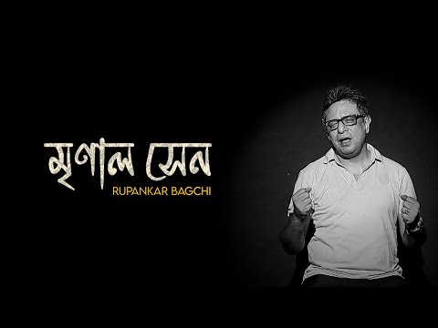 Mrinal Sen (মৃণাল সেন) | Rupankar | Modern Bengali Song | Official Music Video