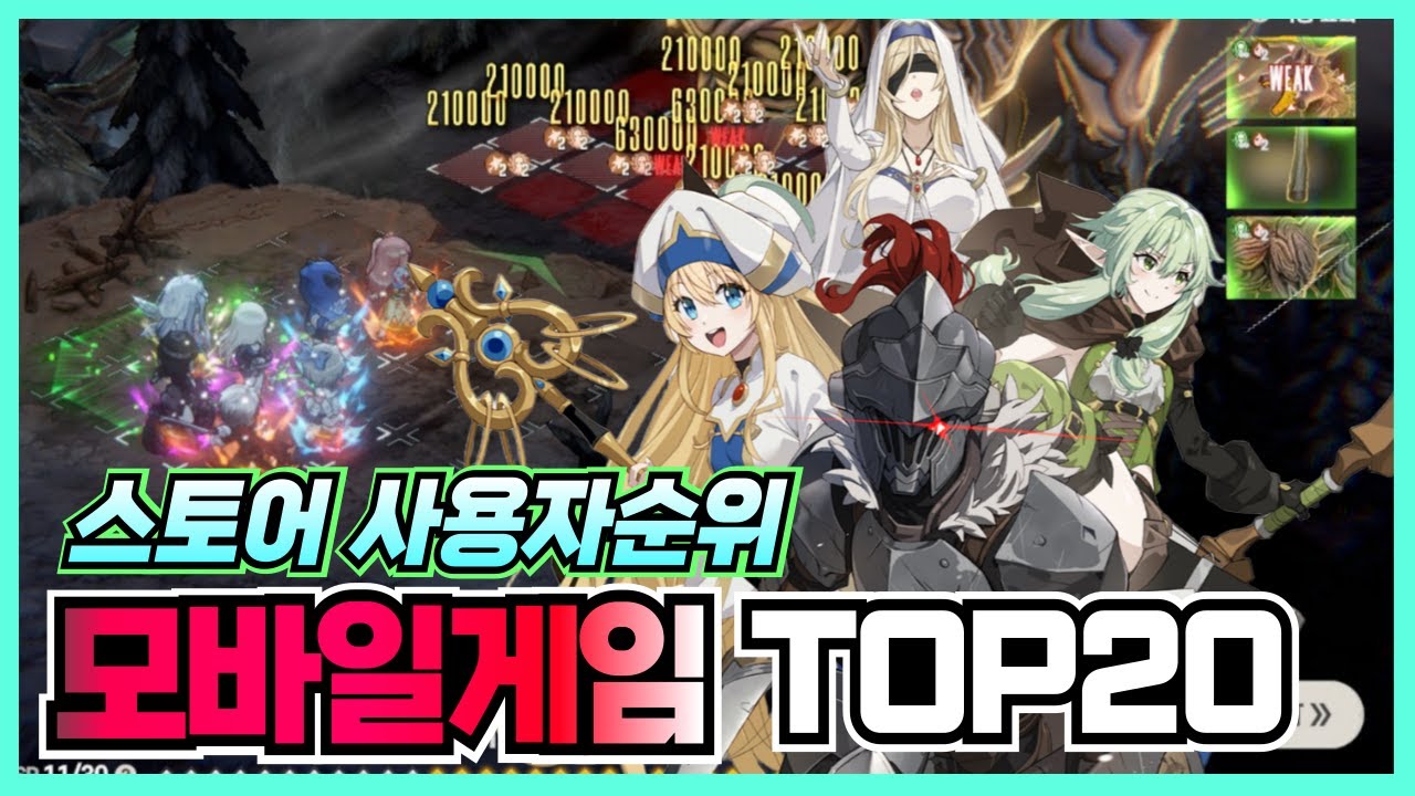 사용자 순위로 보는 RPG 모바일게임 추천 TOP 20 (5월2주차) - YouTube