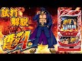 「押忍！番長A」新台試打解説