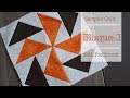 Bloque 3 - Sampler Quilt de Iniciación - SAL Patchwork 2019 - El vuelo de la Oca paso a paso español