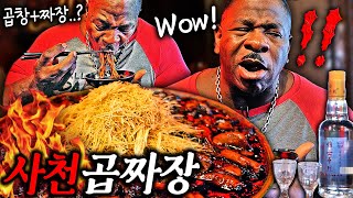 ⭐️짜장면+곱창=극락⭐️ 👨🏾‍🍳사천곱짜장을 맛본 백악관 셰프의 반응은!?