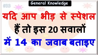 gk | general knowledge | gk questions and answers for competitive exams | quiz test