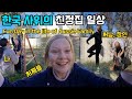 국제커플 | 귀여움의 끝, 호주 처제들과 한국 사위의 호주 아내 친정기! 리얼 외국 생활 가족 브이로그