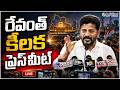 Live : సీఎం రేవంత్ కీలక ప్రెస్మీట్.. | CM Revanth Reddy Sensational Press Meet..@PolitikosMedia