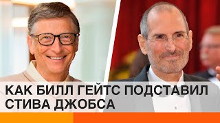 Билл Гейтс против Стива Джобса: история противостояния Microsoft и Apple