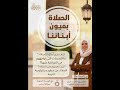 سولاڤا سليم الصلاة بعيون ابنائنا دورة الصلاة حياة سولاڤا سليم الصلاة بعيون ابنائنا دورة الصلاة حياة