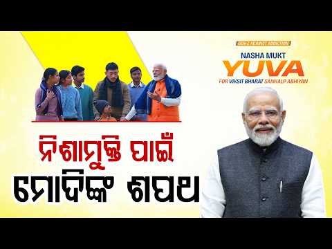 PM Modi Launches Nasha Mukt Bharat Abhiyan; 1 Cr Youth Take Pledge For Drug-Free India | Argus News