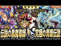 【#遊戯王】限界を超えた魂のデュエル！！最強の称号を掴め！！伝説の黒魔導師 vs 究極の青眼伝説【#博多どんよく】