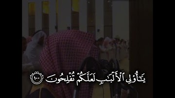 {جَعَلَ اللَّهُ الْكَعْبَةَ الْبَيْتَ الْحَرَامَ قِيَاماّ لِلنَّاسِ} سورة المائدة محمد اللحيدان#قرآن