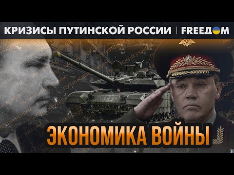 🔴 Экономика 'СВО'.