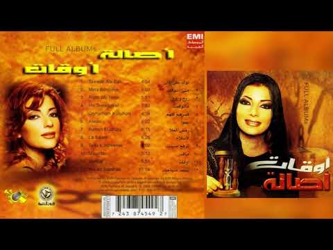 أصالة نصري رمش الغلا