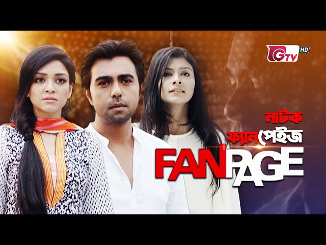 নাটক - ফ্যান পেইজ | Natok - Fan Page | Apurba, Sharlin, Toya | New Natok | বাংলা নাটক class=