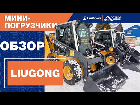 Почему выбирают мини-погрузчики
