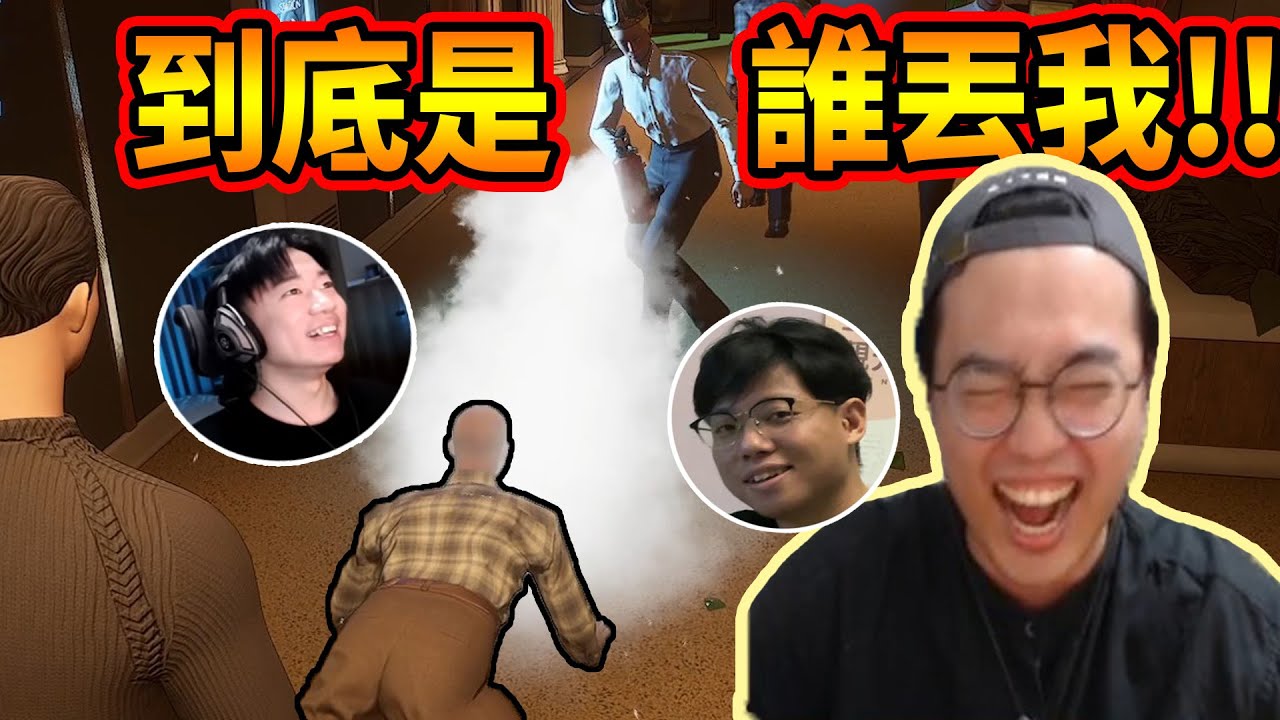 【杰生】First Class Trouble - 媽的到底是誰丟我!?玩到走心了(ft. DE JuN、鴻麟、小毛、子恆、綠茶)