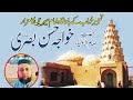 Khawaja hassan basri or imam seeri ka mazar mubarak  karwan e madina